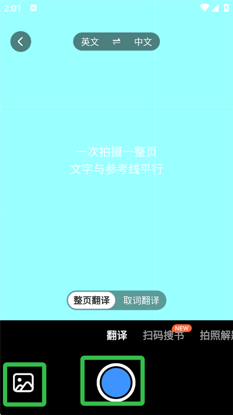 如何拍照翻译截图2