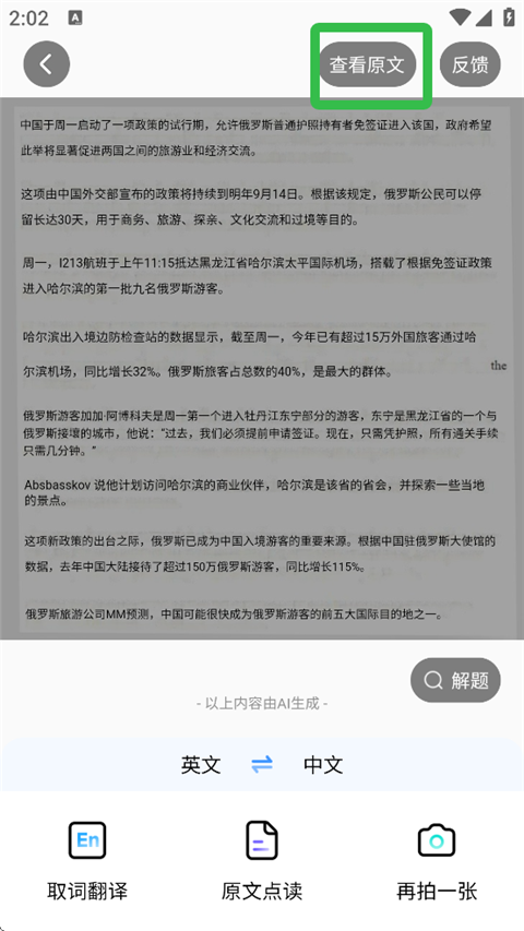如何拍照翻译截图3