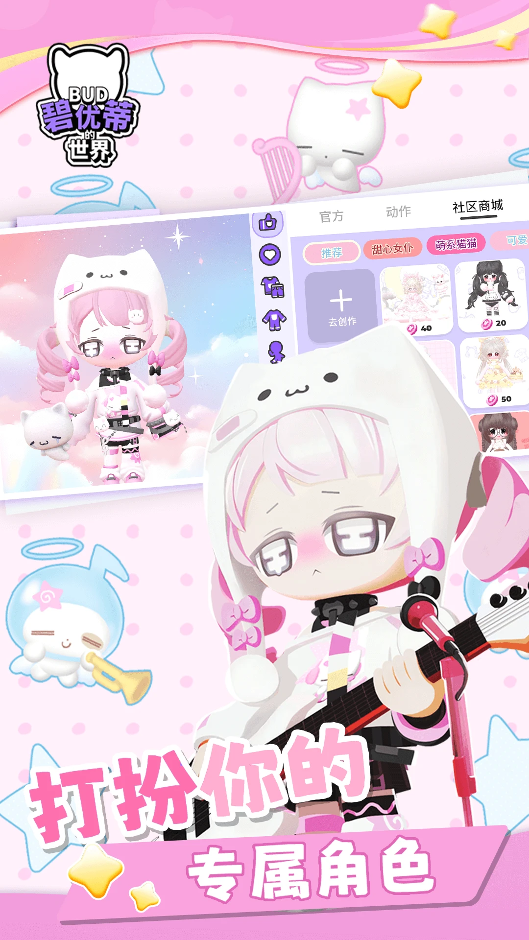 碧优蒂的世界手游截图2