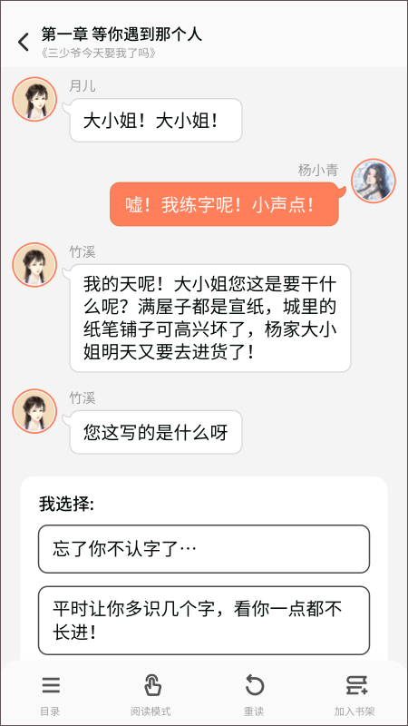 点点穿书无限能量破解版下载 第2张图片