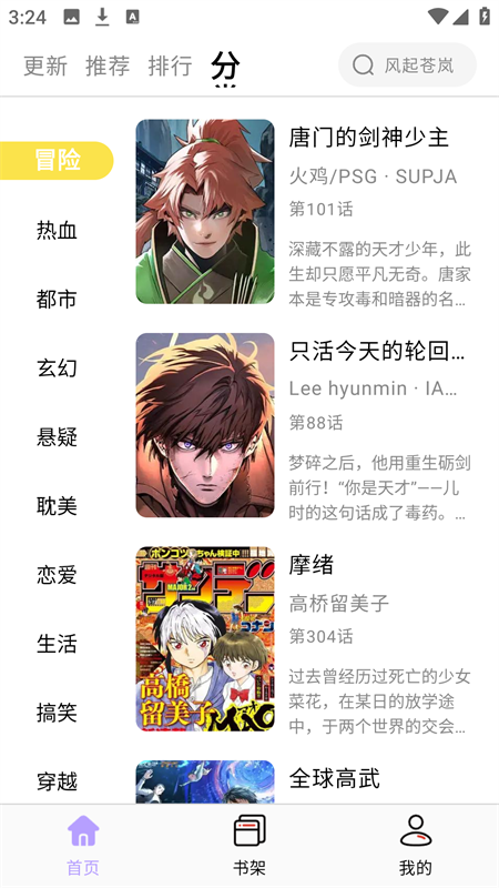 酷漫星app官方正版下载 第2张图片