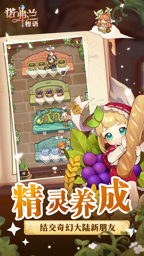 诺弗兰物语单机版手游 第1张图片