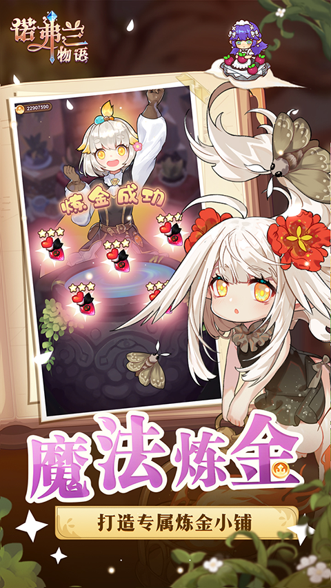 诺弗兰物语单机版手游 第4张图片