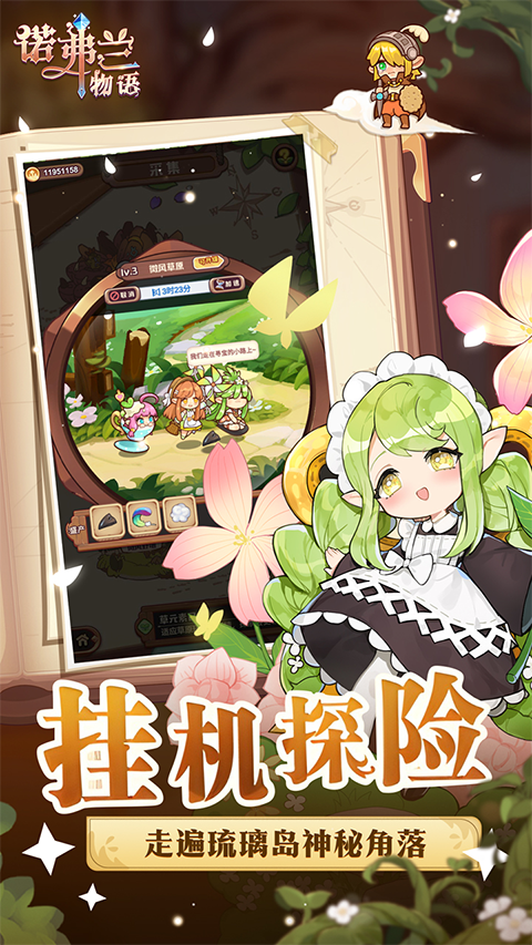 诺弗兰物语单机版手游 第2张图片