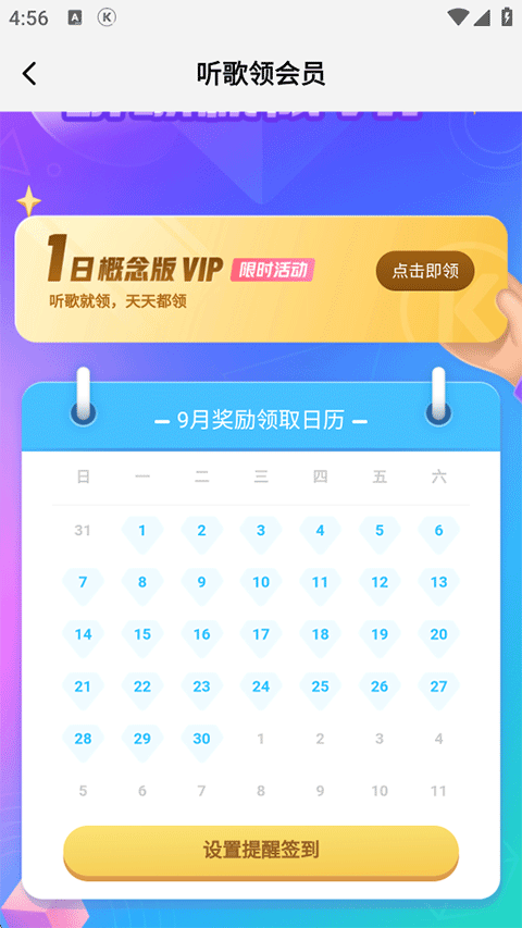 怎么免费领会员截图3