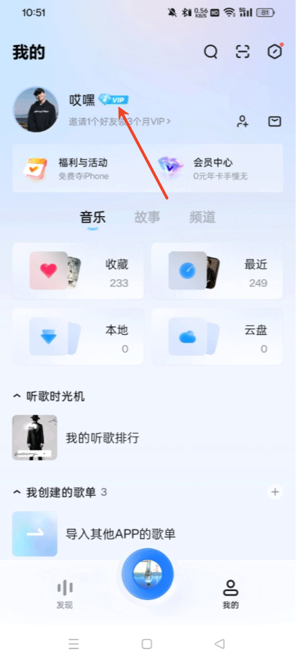 怎么免费领会员截图5