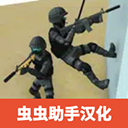 CQB射击内置菜单汉化版