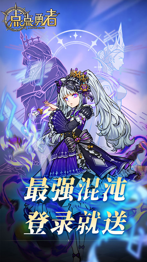 点点勇者官方正版下载 第3张图片