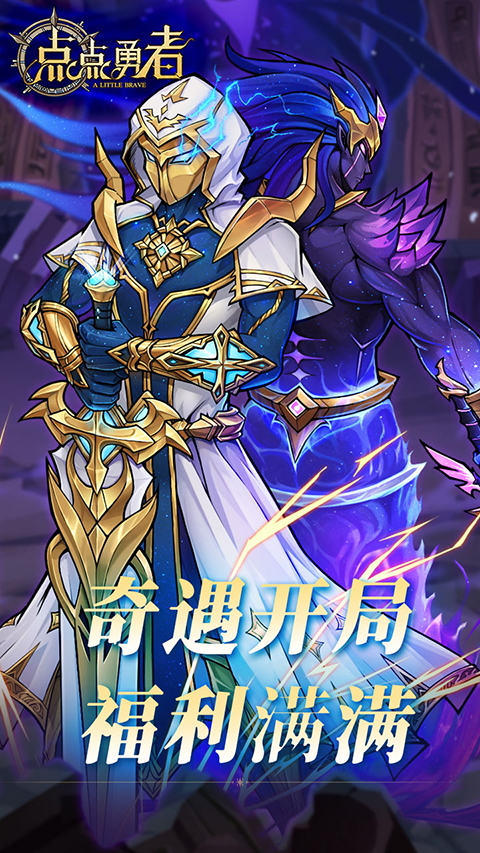 点点勇者官方正版下载 第5张图片