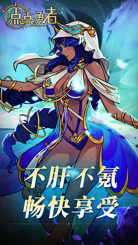 点点勇者官方正版下载 第4张图片