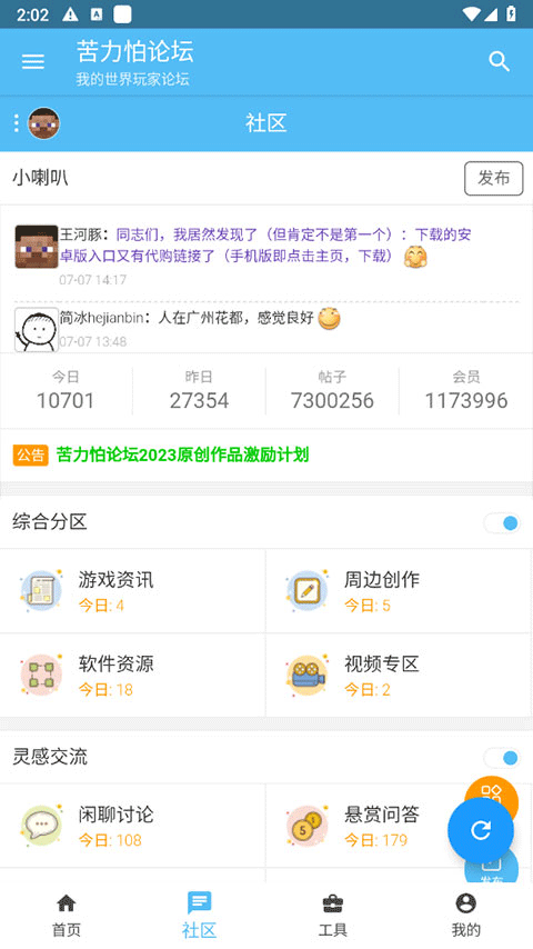 苦力怕论坛国际服正式版下载 第2张图片