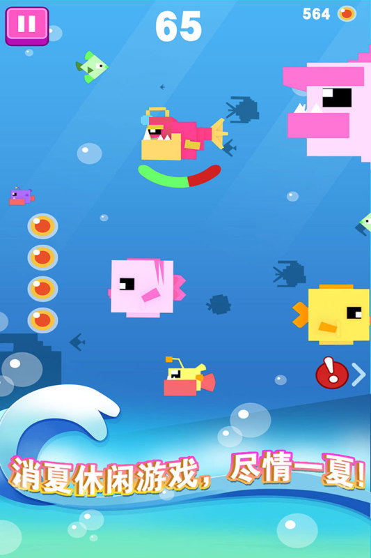 大鱼小鱼大作战内购破解版下载 第3张图片