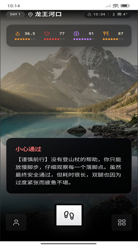 赛博徒步之生死鳌太线手机版下载 第4张图片