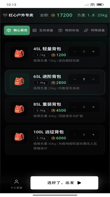 赛博徒步之生死鳌太线手机版下载 第3张图片