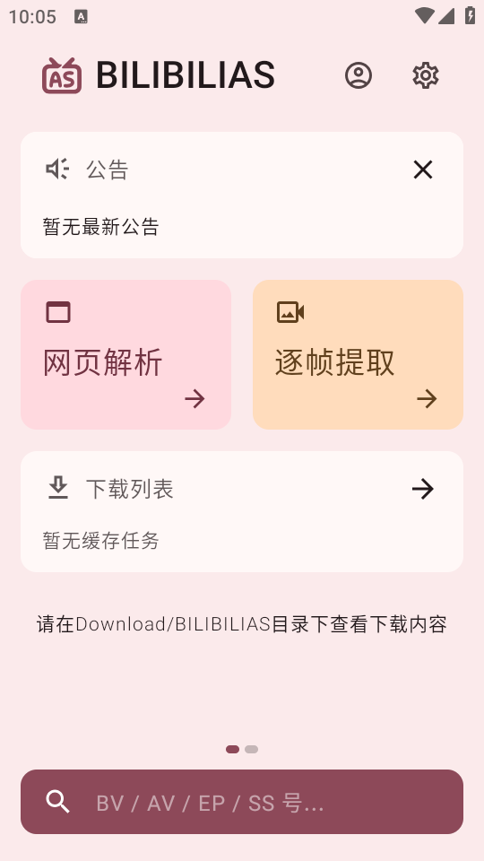 bilibilias最新版 第1张图片