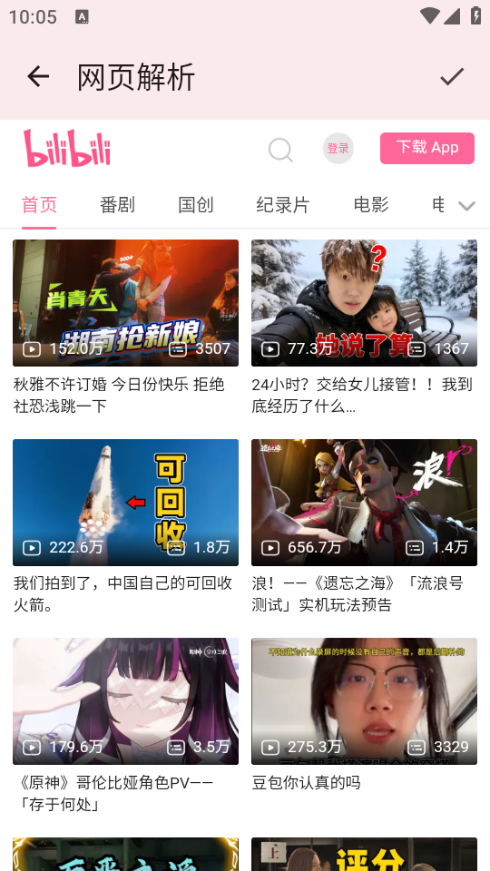 bilibilias最新版 第3张图片