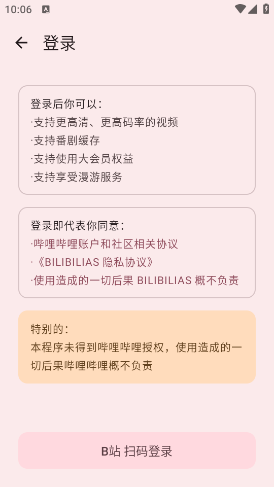 bilibilias最新版 第4张图片