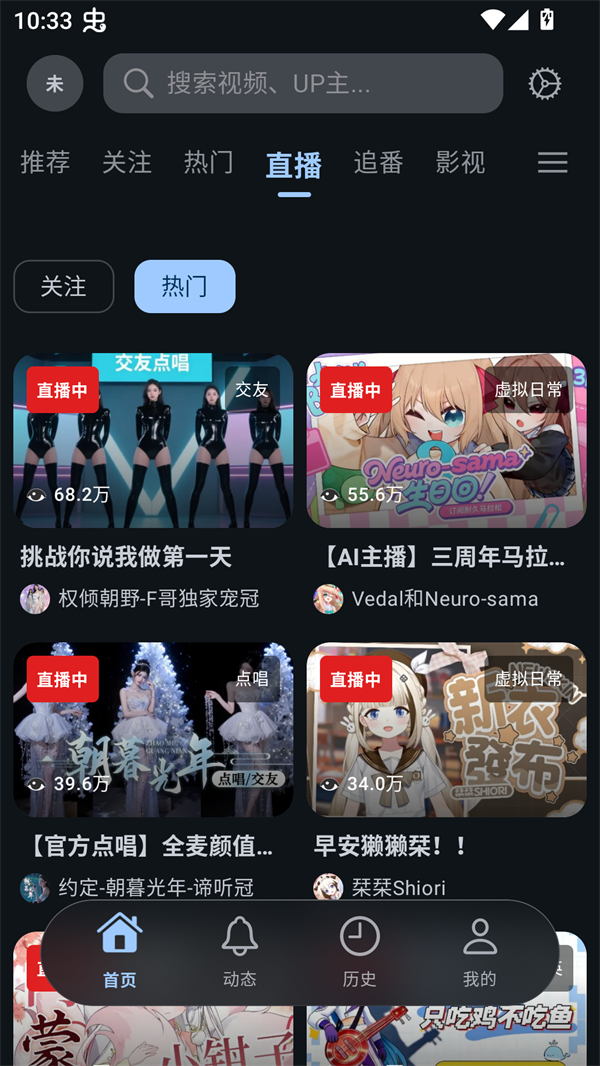 B站第三方Bilipai客户端下载 第5张图片