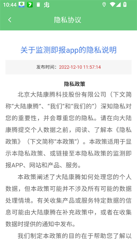 监测即报护林员巡护打卡app下载 第2张图片