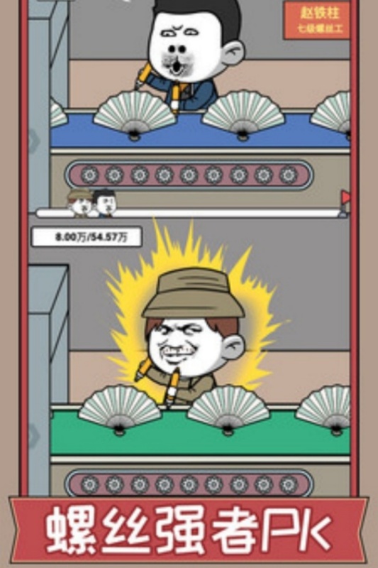 打螺丝我贼溜手机版下载 第1张图片