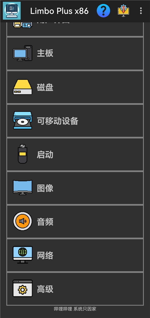 Limbo Plus虚拟机最新版本下载 第2张图片