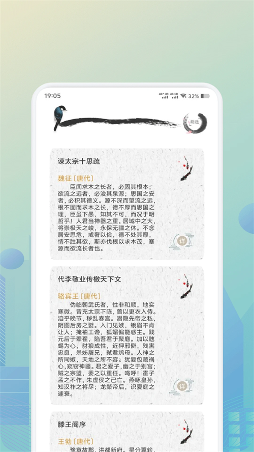 诗歌本app官方下载 第2张图片