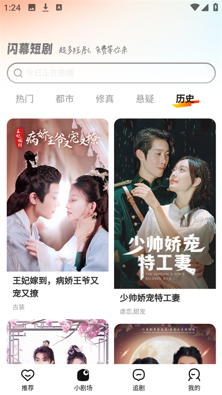 闪幕短剧官方版免费下载 第4张图片