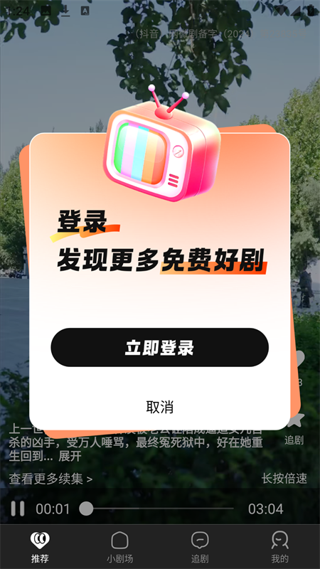 闪幕短剧官方版免费下载 第1张图片