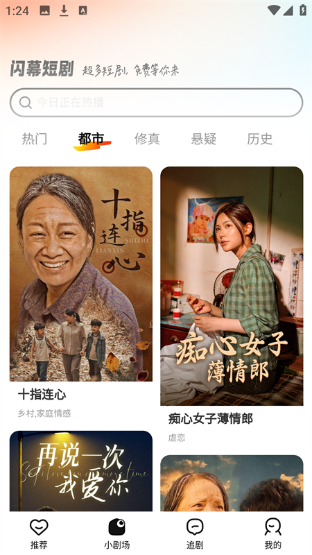 闪幕短剧官方版免费下载 第2张图片