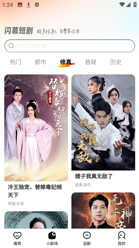 闪幕短剧官方版免费下载 第3张图片