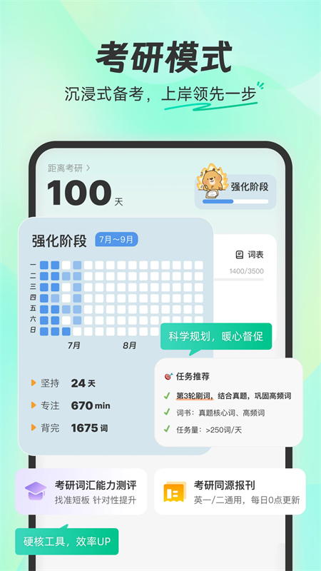 扇贝单词英语版app下载安装免费版 第5张图片