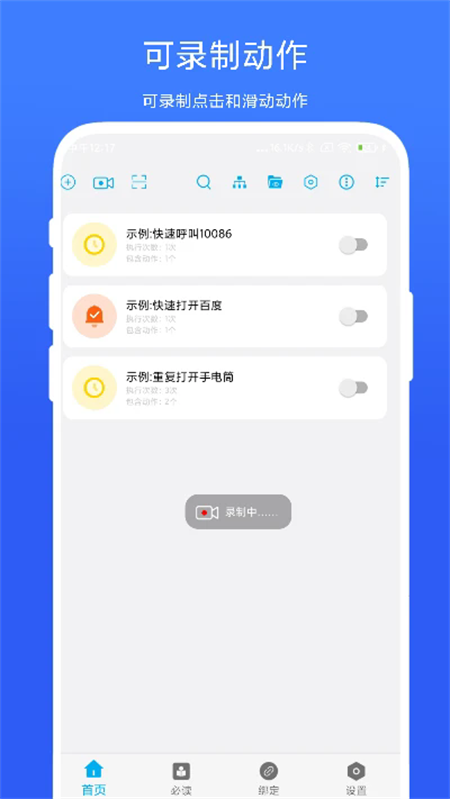 免ROOT自动化助手全功能永久免费版下载 第2张图片