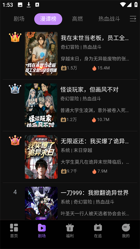 漫谭剧场免费版下载 第2张图片