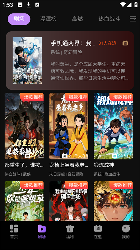 漫谭剧场免费版下载 第3张图片