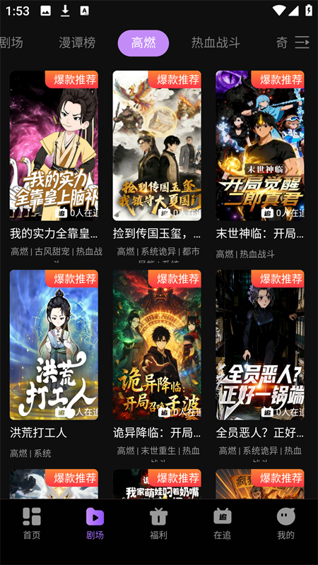 漫谭剧场免费版下载 第4张图片