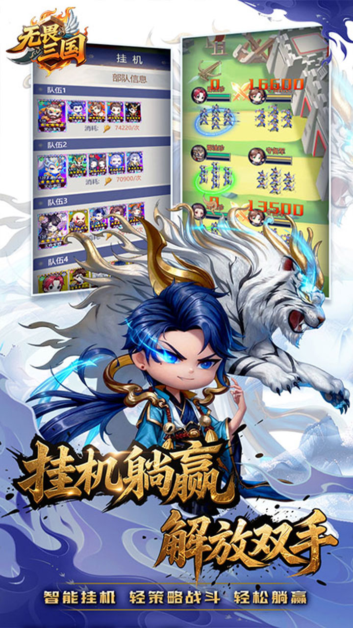 无畏三国手游截图4