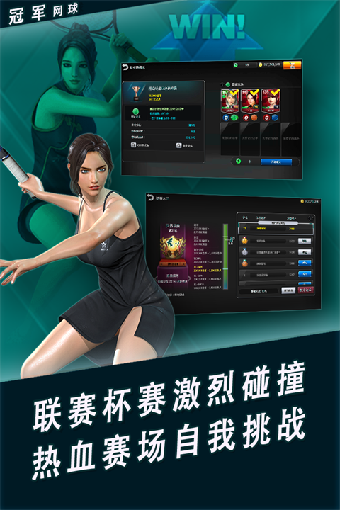 冠军网球安卓版中文版 第1张图片