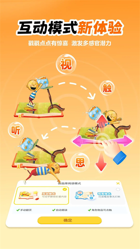 叫叫绘本破解版下载 第2张图片