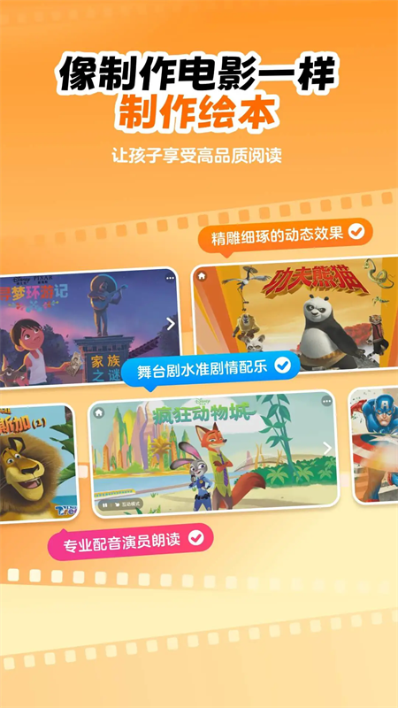 叫叫绘本破解版下载 第3张图片