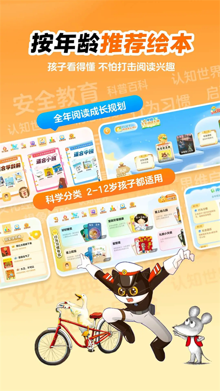 叫叫绘本破解版下载 第5张图片