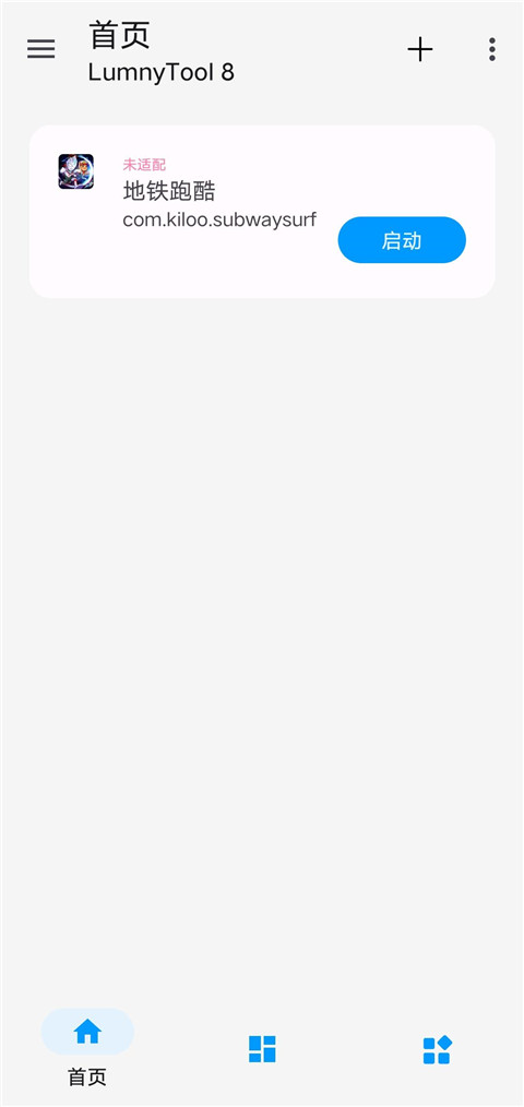 LumnyTool8.0最新版本 第2张图片