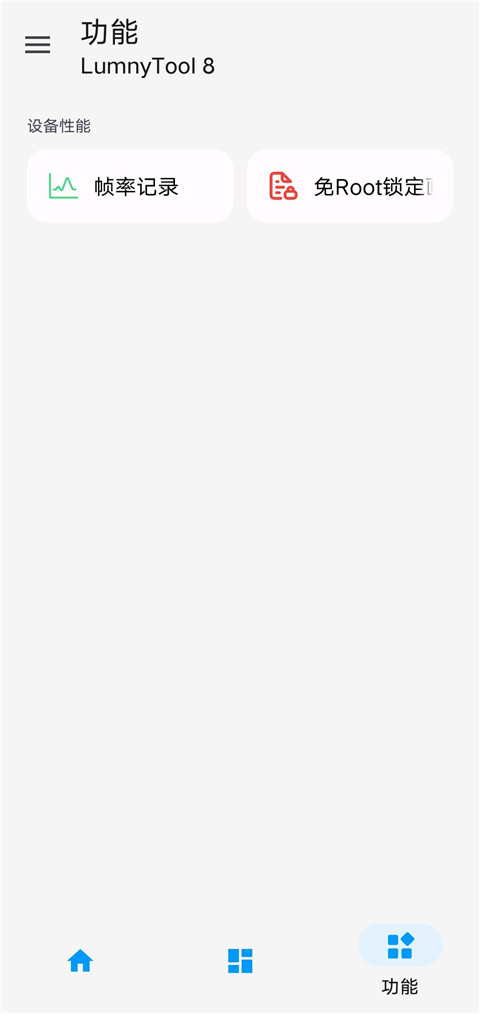 LumnyTool8.0最新版本 第1张图片