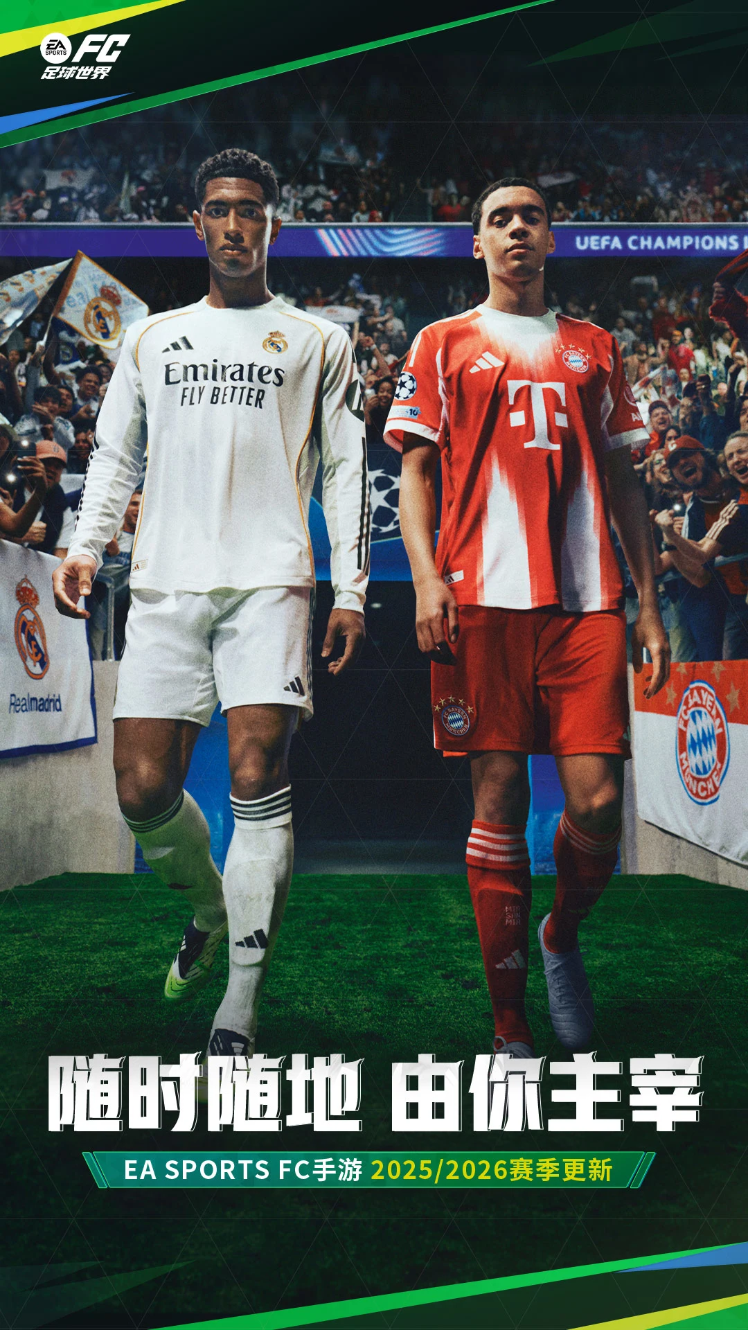 FC足球世界手游截图1