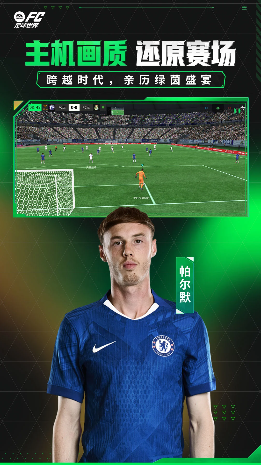 FC足球世界手游截图4