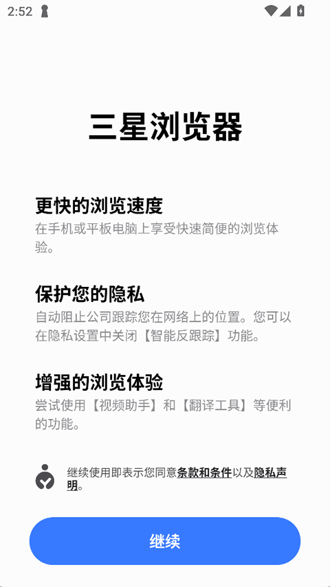 三星浏览器国际版app 第1张图片