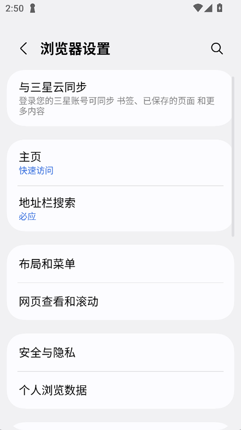 三星浏览器国际版app 第2张图片