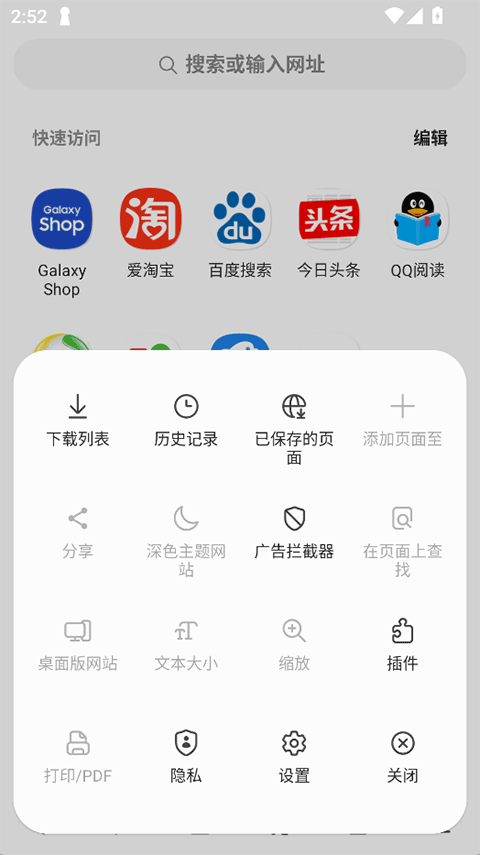 三星浏览器国际版app 第4张图片