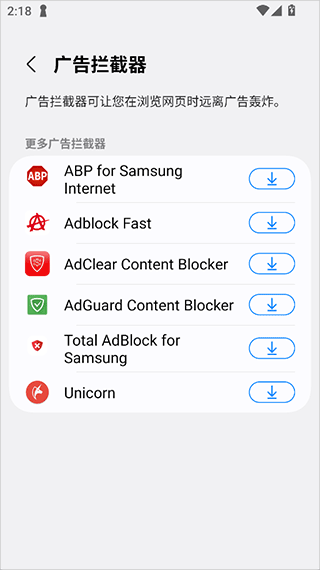 广告拦截功能开启方式截图2