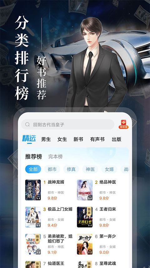 疯读小说极速版app 第1张图片