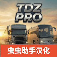 TDZ巴士模拟中文版下载 v1.1 安卓版
